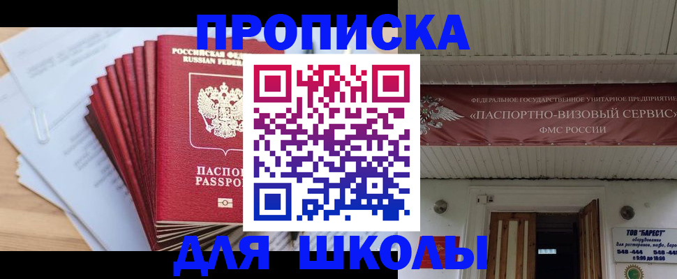 регистрация для школы в Галиче